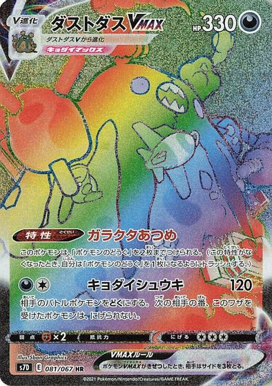 Garbodor VMAX #81