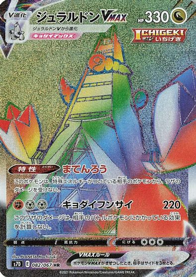 Duraludon VMAX #82