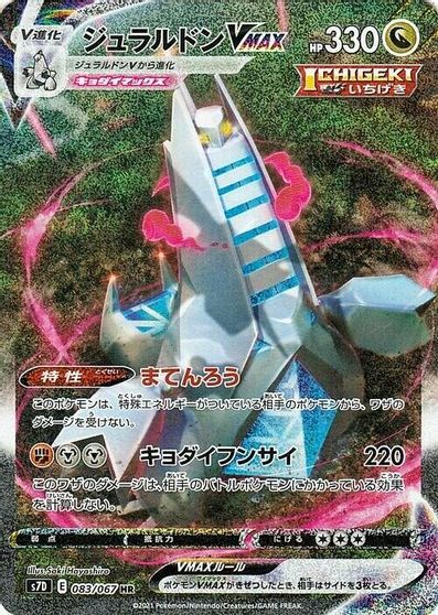 Duraludon VMAX #83