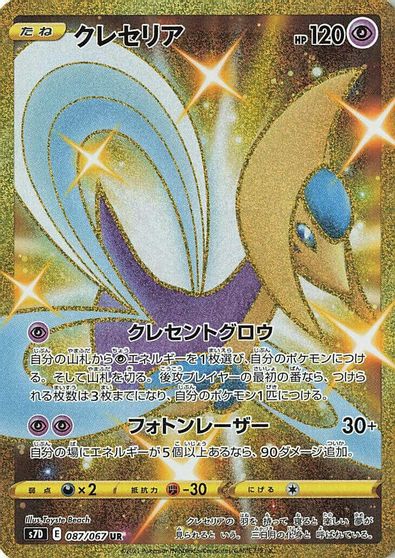 Cresselia #87
