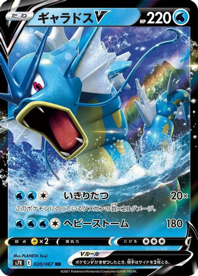 Gyarados V #20