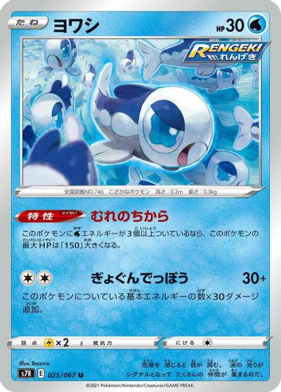 Wishiwashi #25