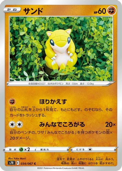 Sandshrew #34