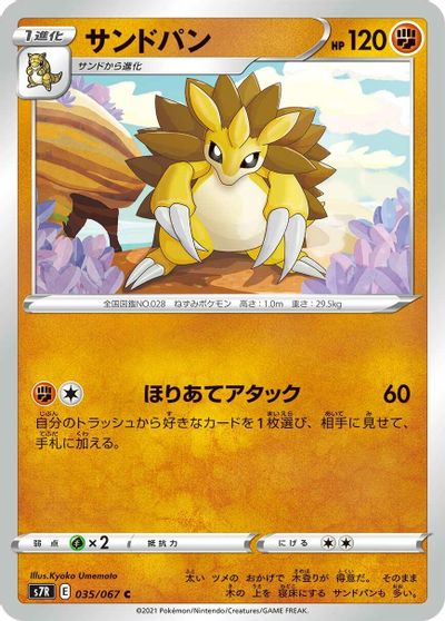 Sandslash #35
