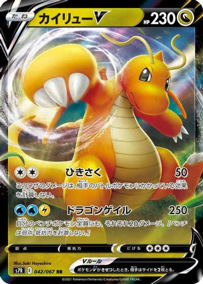 Dragonite V #42