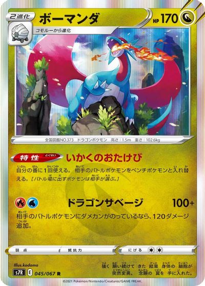 Salamence #45