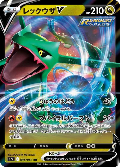 Rayquaza V #46