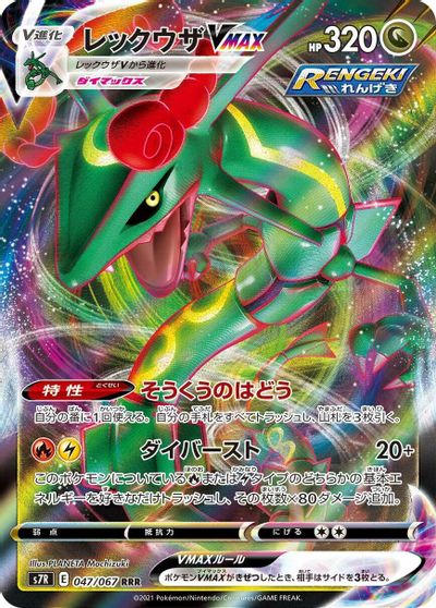 Rayquaza VMAX #47