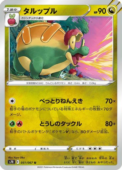 Appletun #51