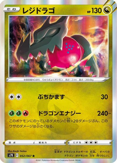 Regidrago #52