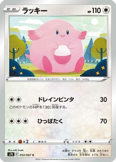 Chansey #53