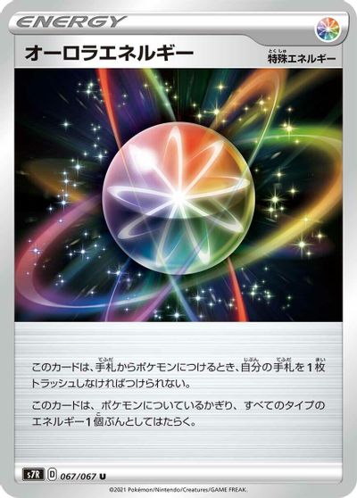 Aurora Energy #67