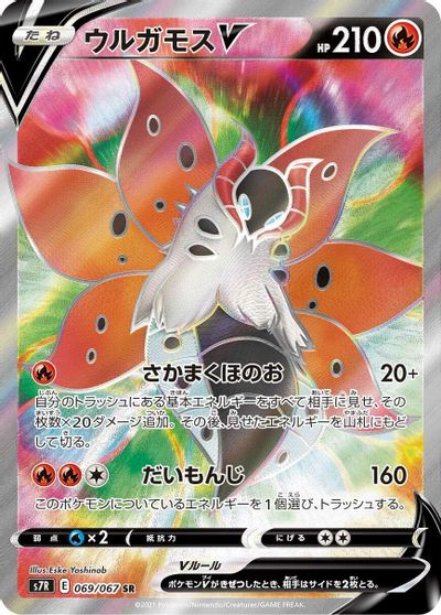Volcarona V #69