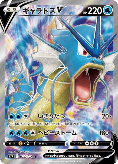 Gyarados V #70