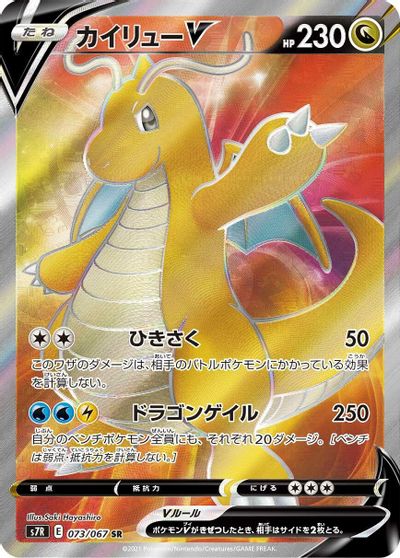 Dragonite V #73
