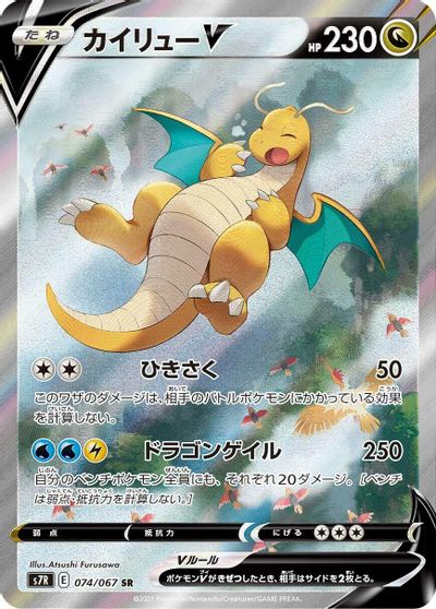Dragonite V #74