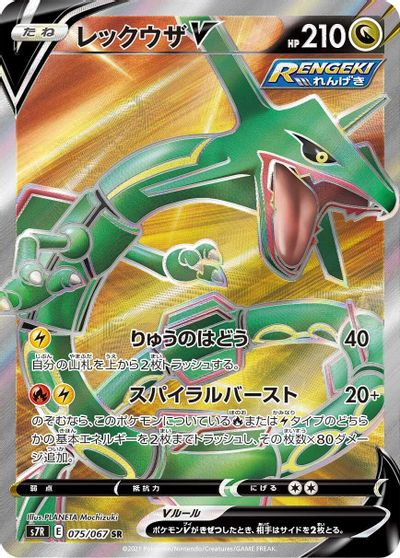 Rayquaza V #75