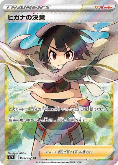 Zinnia's Resolve #79