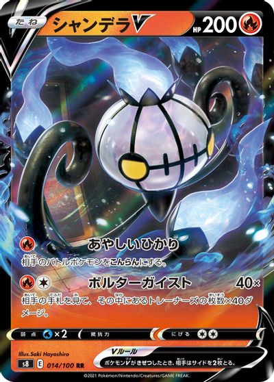 Chandelure V #14