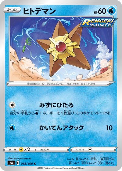 Staryu #18