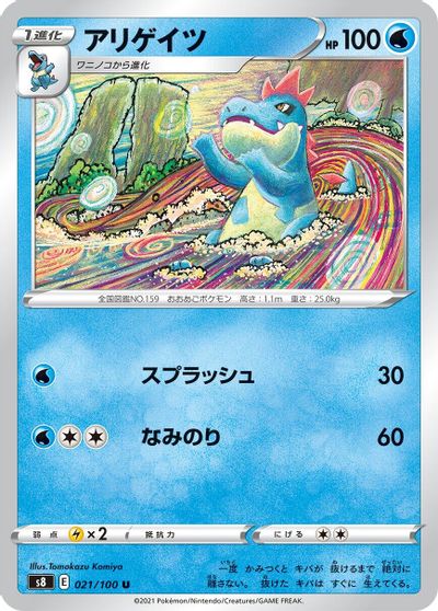 Croconaw #21