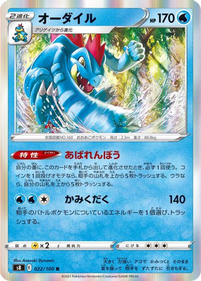 Feraligatr #22