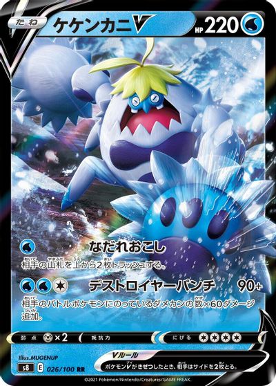 Crabominable V #26