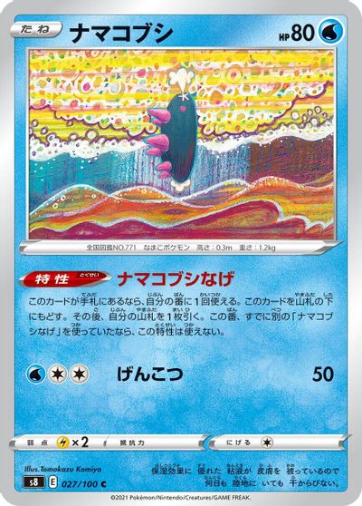 Pyukumuku #27