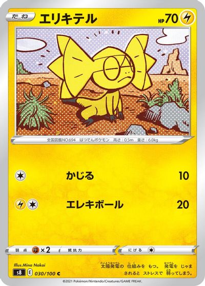 Helioptile #30