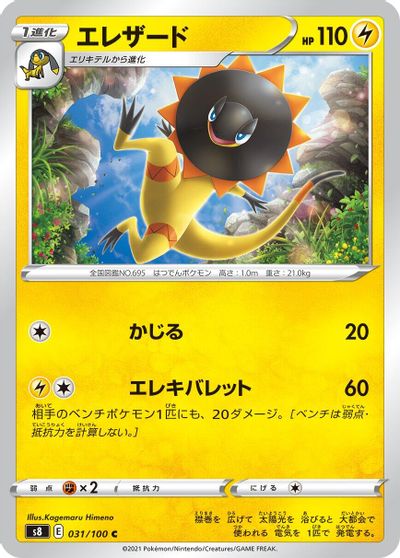 Heliolisk #31