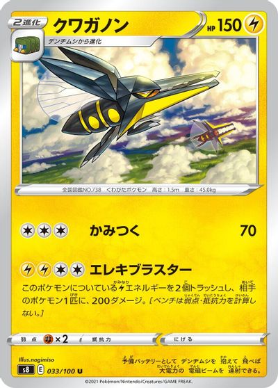 Vikavolt #33