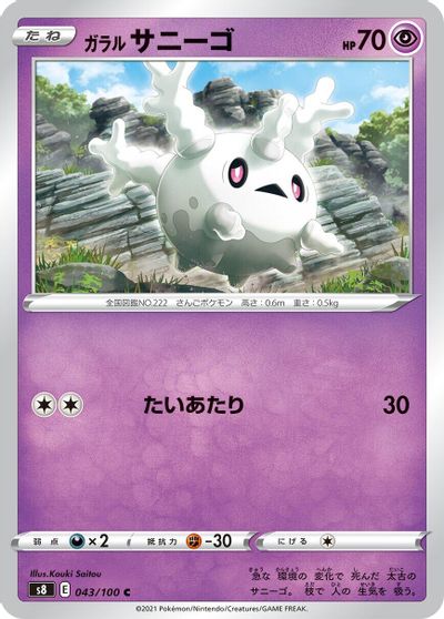 Galarian Corsola #43