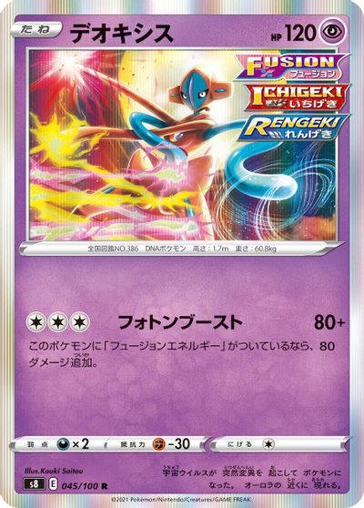 Deoxys #45