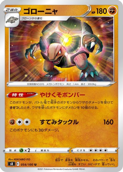 Golem #54