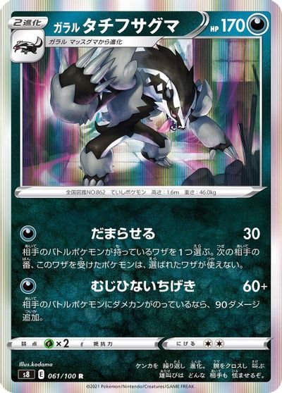 Galarian Obstagoon #61