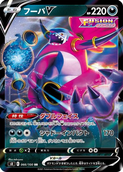 Hoopa V #66