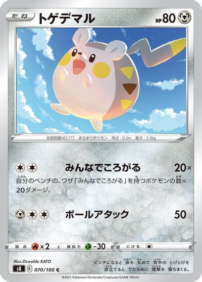 Togedemaru #70