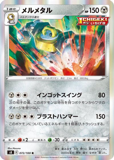 Melmetal #72