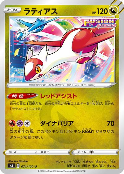 Latias #74