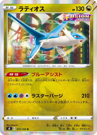 Latios #75