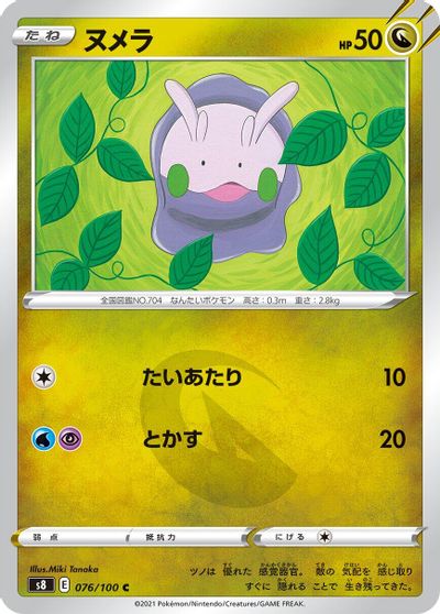 Goomy #76