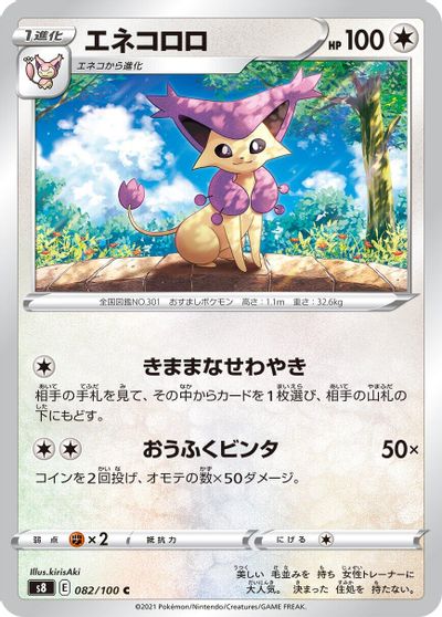 Delcatty #82