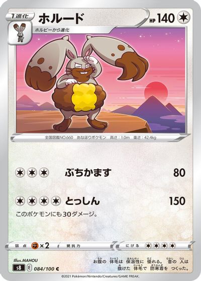 Diggersby #84