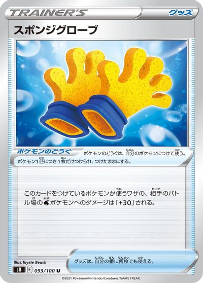 Spongy Gloves #93