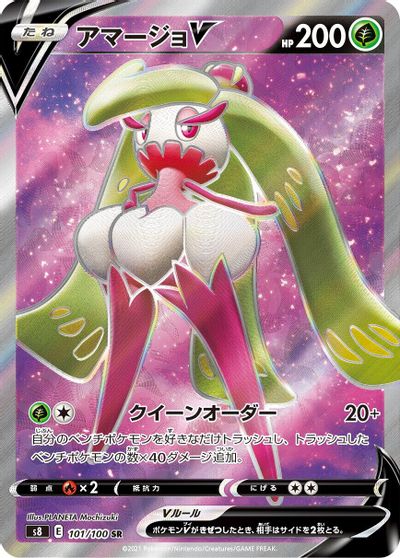 Tsareena V #101