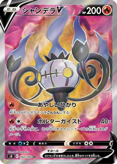 Chandelure V #102