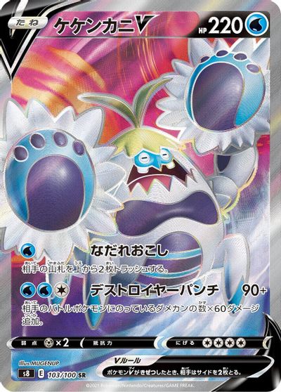 Crabominable V #103