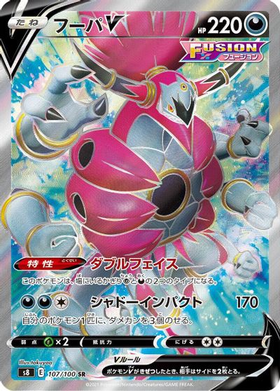 Hoopa V #107