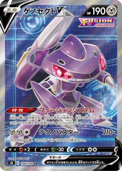 Genesect V #108