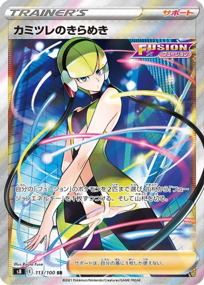 Elesa's Sparkle #113